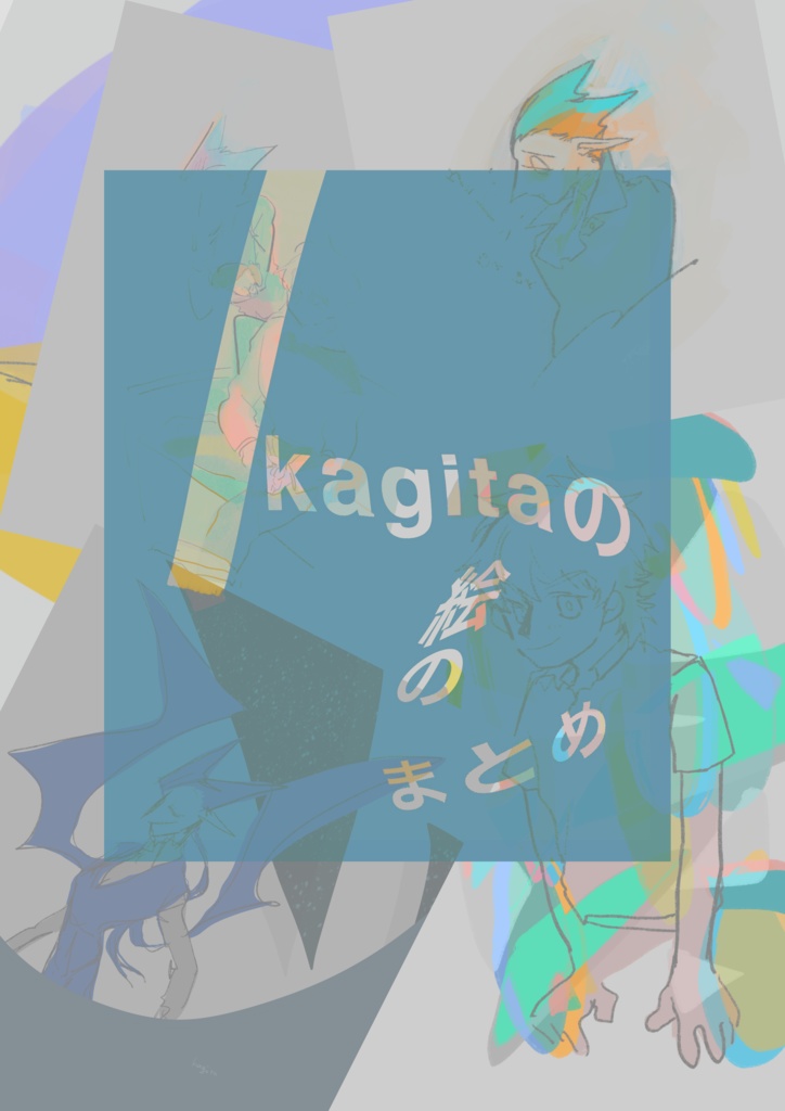 kagitaの絵のまとめ(ロナルド・ドラルク中心)
