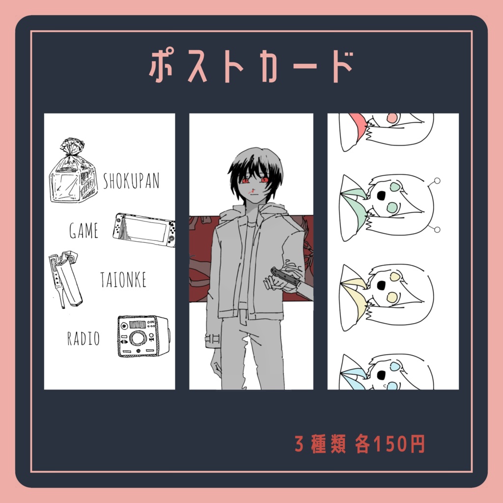 ポストカード【3種】