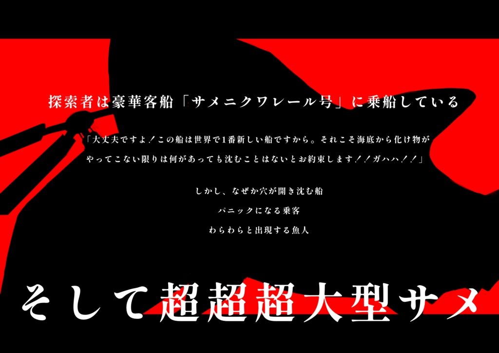豪華客船サメニクワレール【SPLL:E108697】