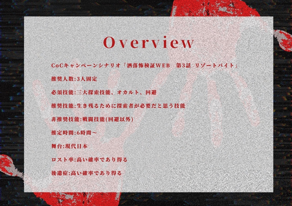 洒落怖検証web第3話「リゾートバイト」【SPLL:E109439】