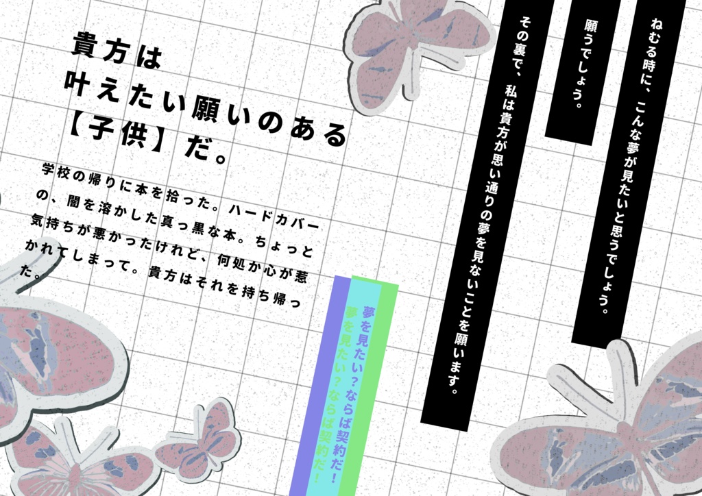 ファウストの契約書【SPLL:E195054】