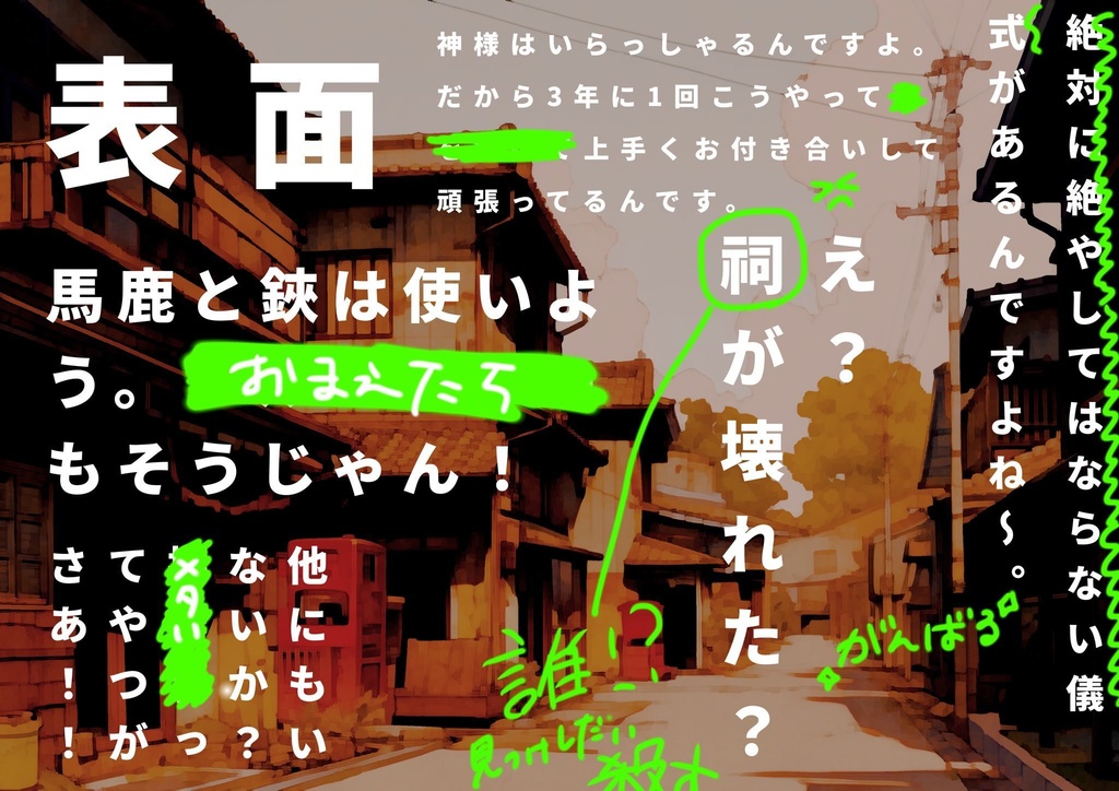 裏裏裏裏-因習村編【SPLL:E194903】