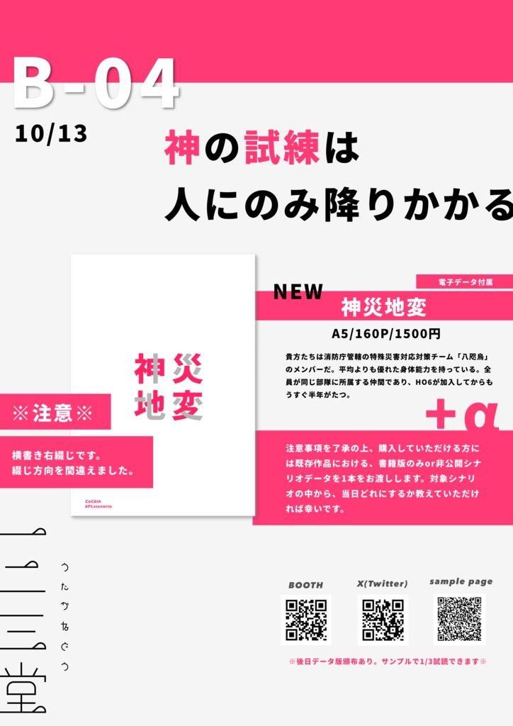 書籍版：神災地変