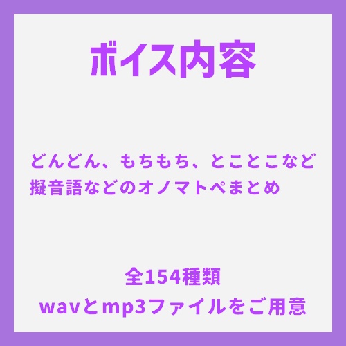 とろちゃんオノマトペボイス