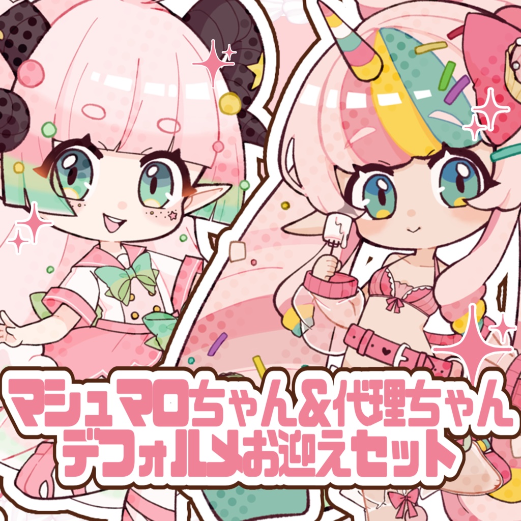 マシュマロちゃん＆代理ちゃんデフォルメお迎えセット