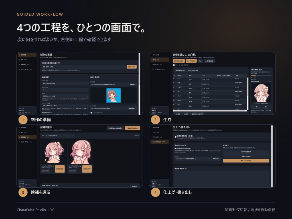 【画像生成ソフト】【参考画像1枚から表情差分を生成します!】CharaPulse Studio|ComfyUI日本語GUIツール