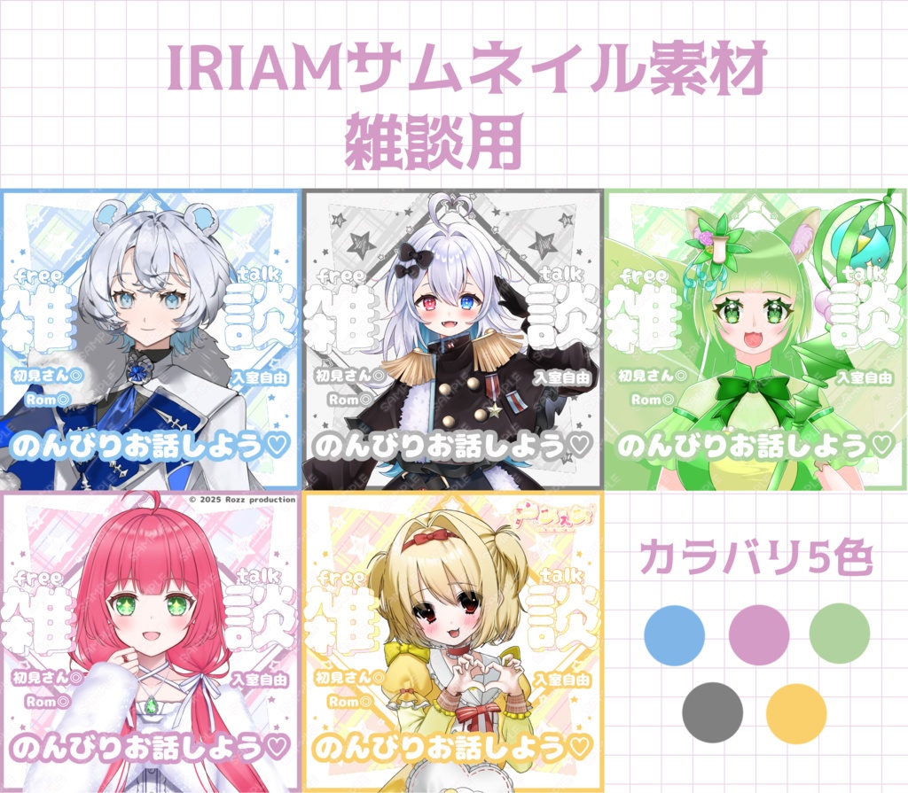 雑談配信用サムネイル（IRIAM）