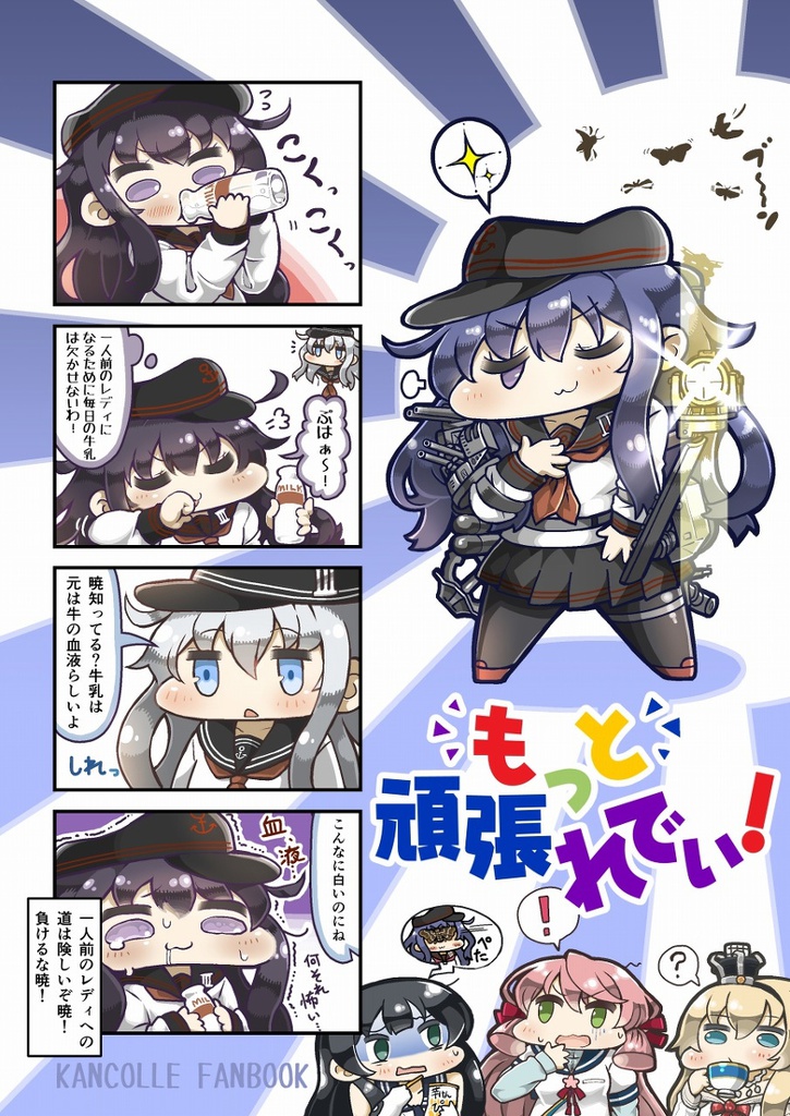 もっと頑張れでぃ!