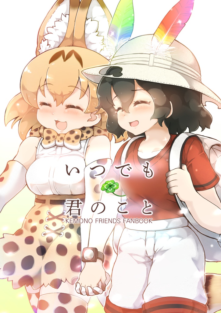 いつでも君のこと
