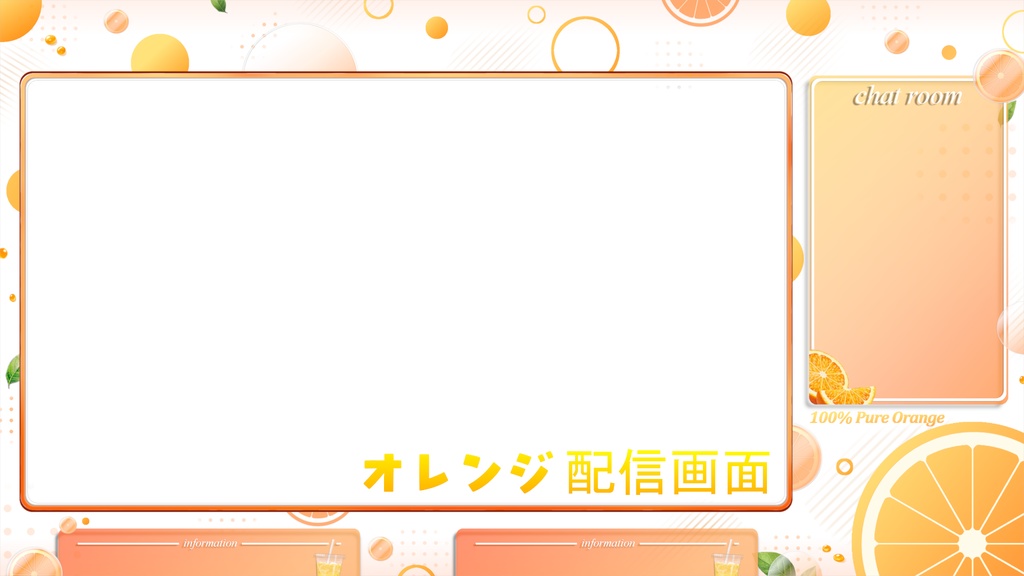 オレンジ配信画面