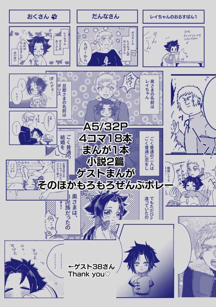 おくさまはびゃっこぞく!