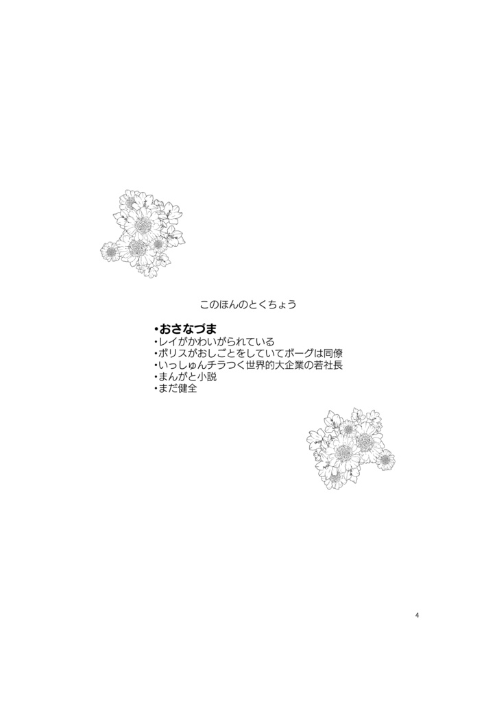 おくさまはびゃっこぞく!