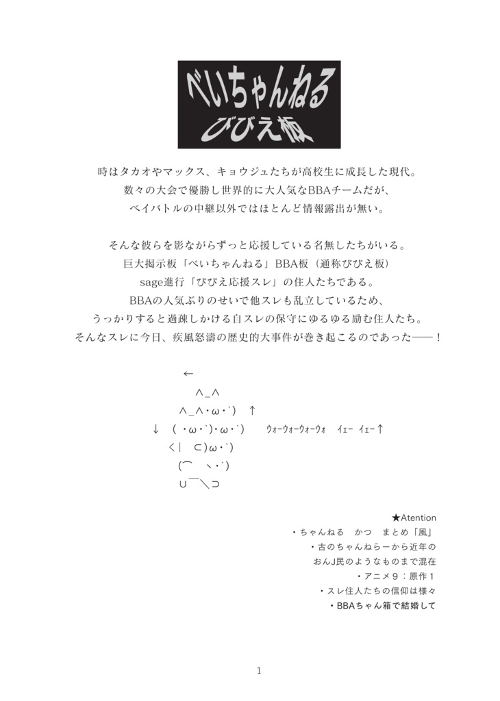 べいちゃんねる