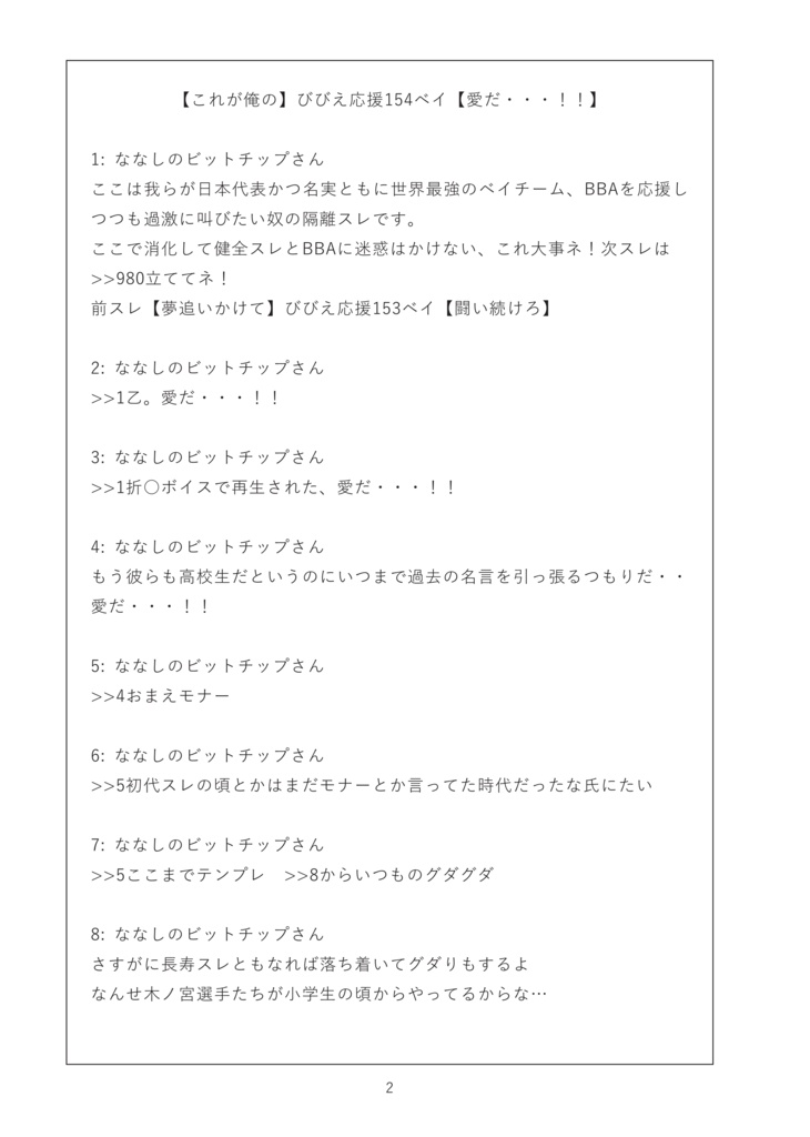 べいちゃんねる