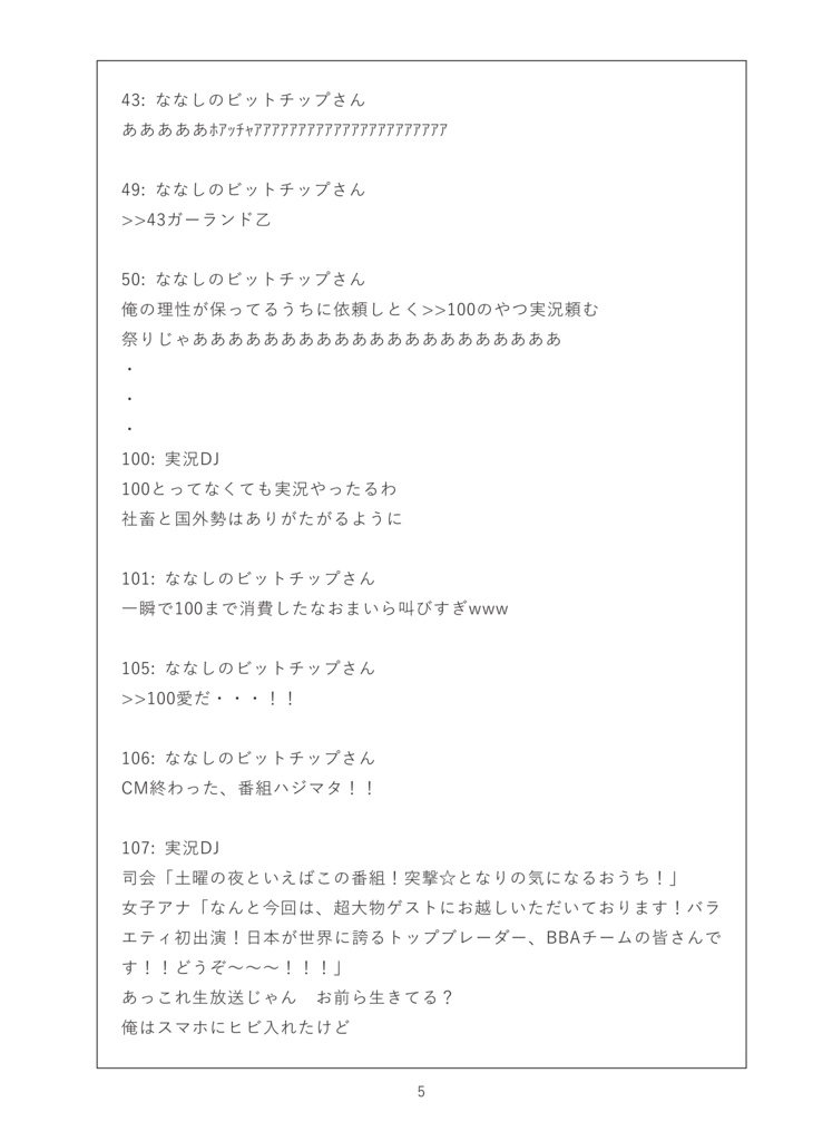 べいちゃんねる