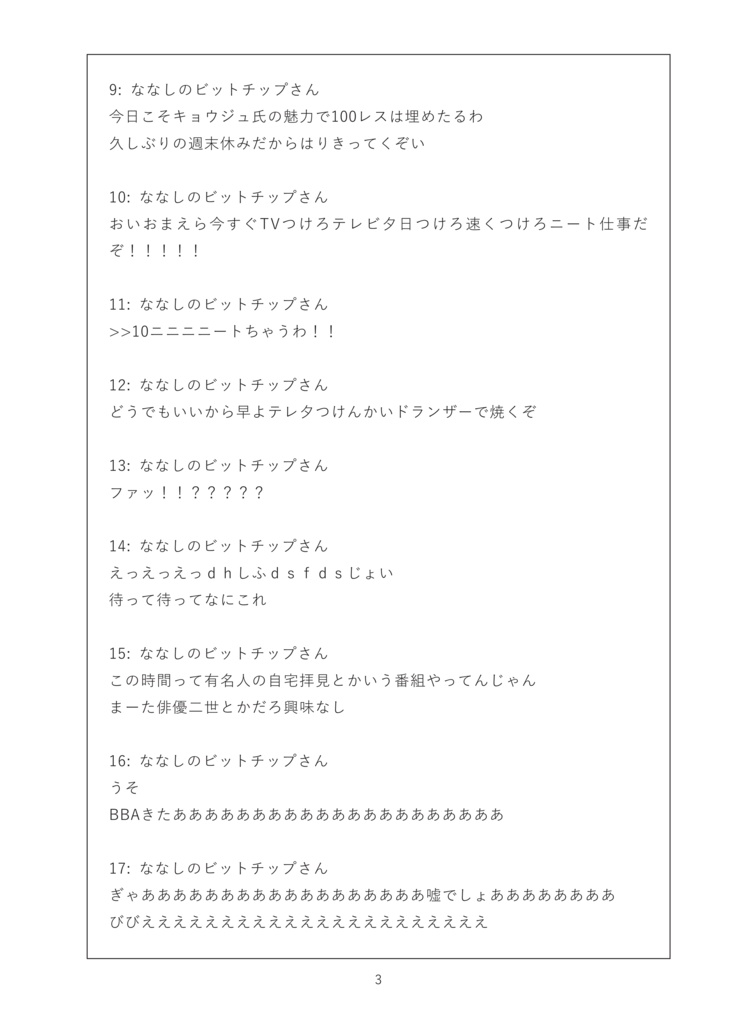 べいちゃんねる