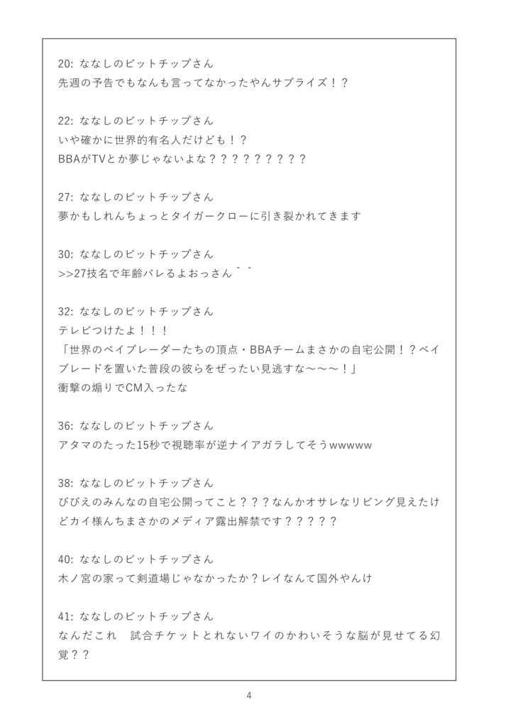 べいちゃんねる