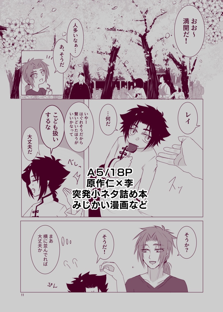 いつまでも好きでいて