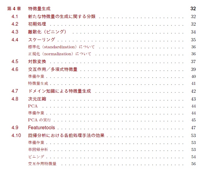【期間限定値引!!】特徴量エンジニアリング大全 Ver1