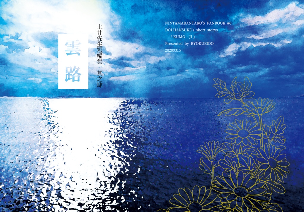 雲路(あんしんBOOTHパック発送)