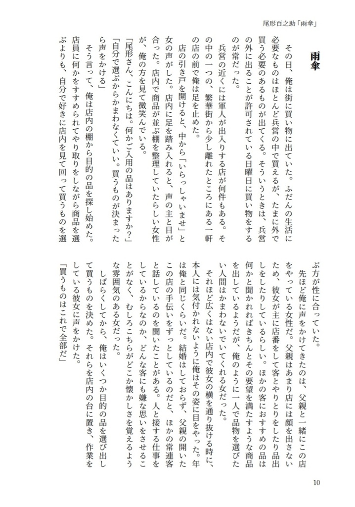 もう一度、あなたと【杉元・尾形・白石・土方】