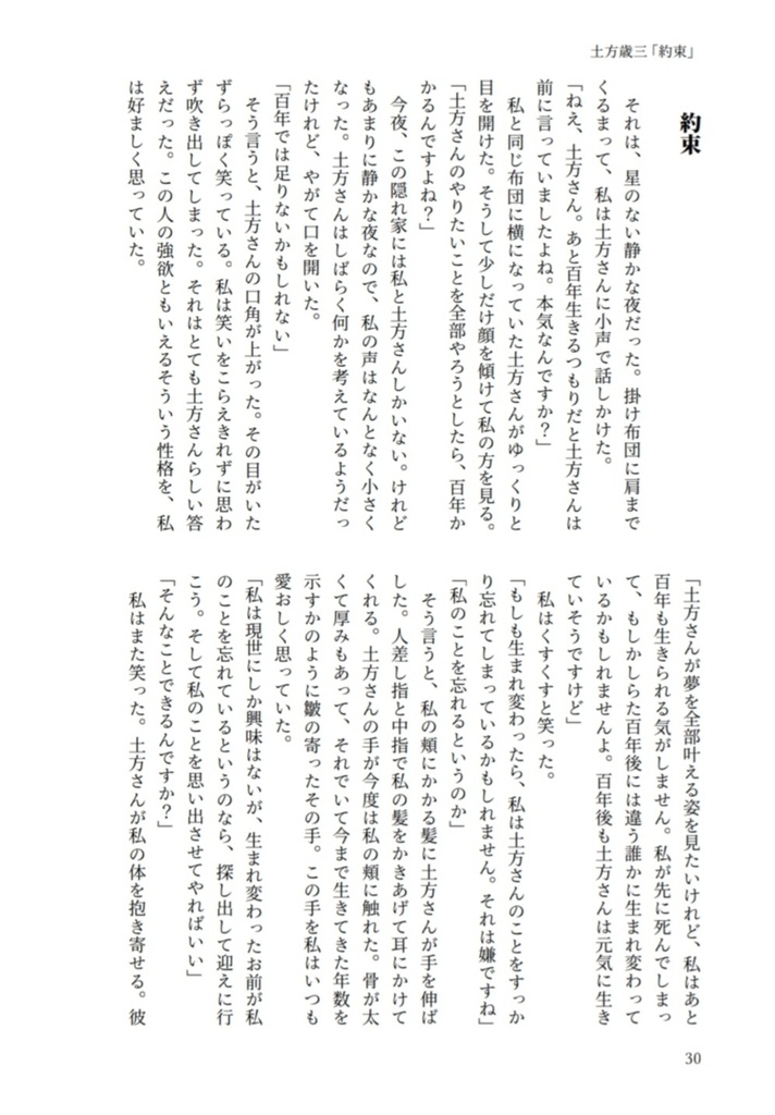 もう一度、あなたと【杉元・尾形・白石・土方】