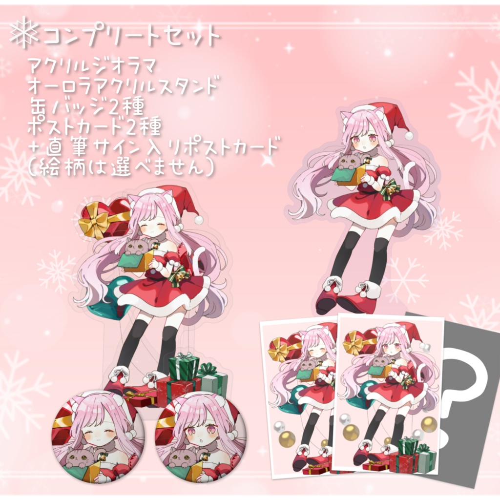 ⋆⸜ るしえ 2023Xmas限定グッズ ⸝⋆