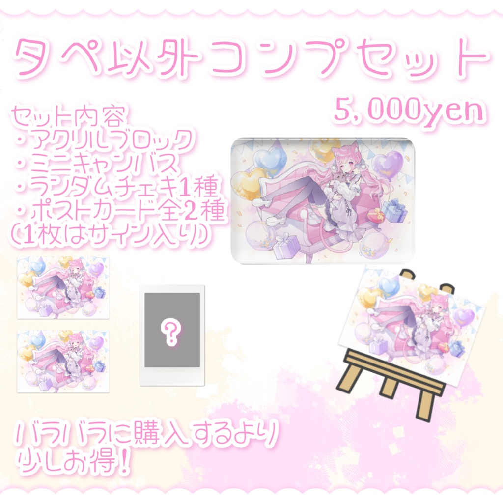 ⋆⸜ るしえ 2024Birthdayグッズ ⸝⋆