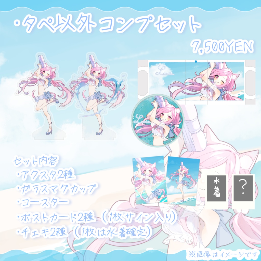 ⋆⸜ るしえ 2024夏グッズ&チェキ  ⸝⋆