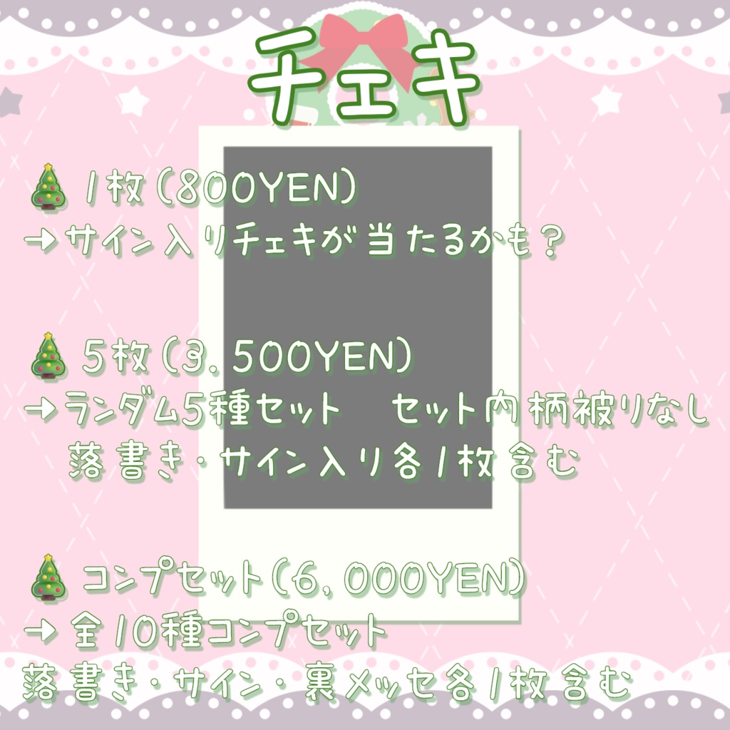 ⋆⸜ るしえ 2024Xmasグッズ&チェキ ⸝⋆