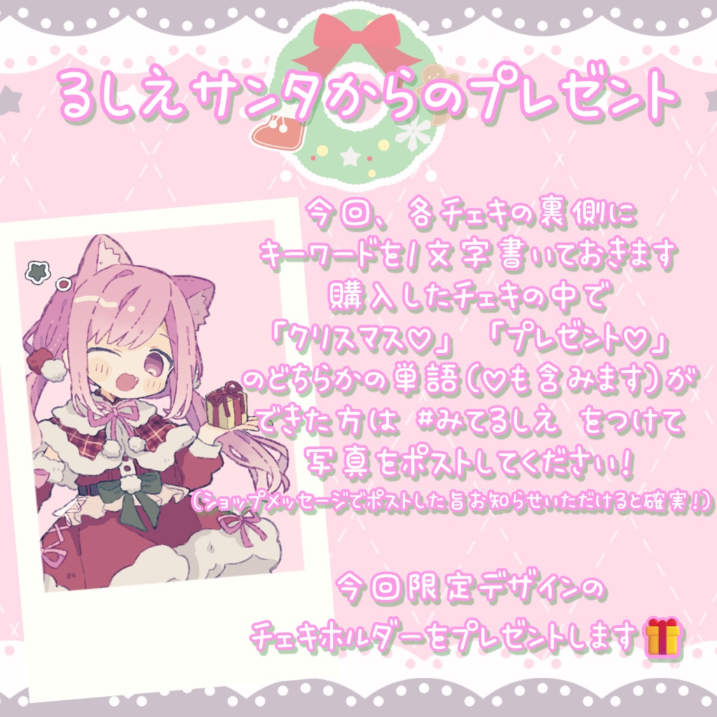 ⋆⸜ るしえ 2024Xmasグッズ&チェキ ⸝⋆