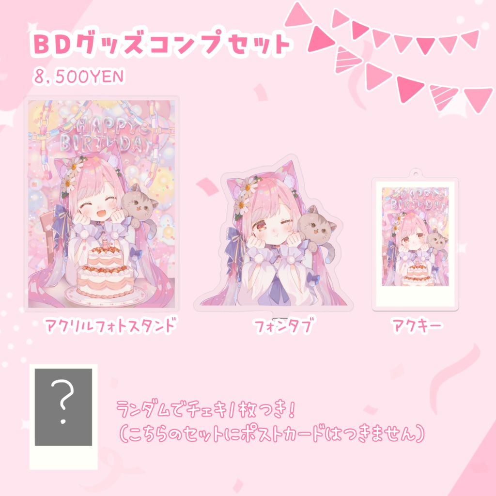⋆⸜ るしえ 2025Birthdayグッズ&チェキ ⸝⋆