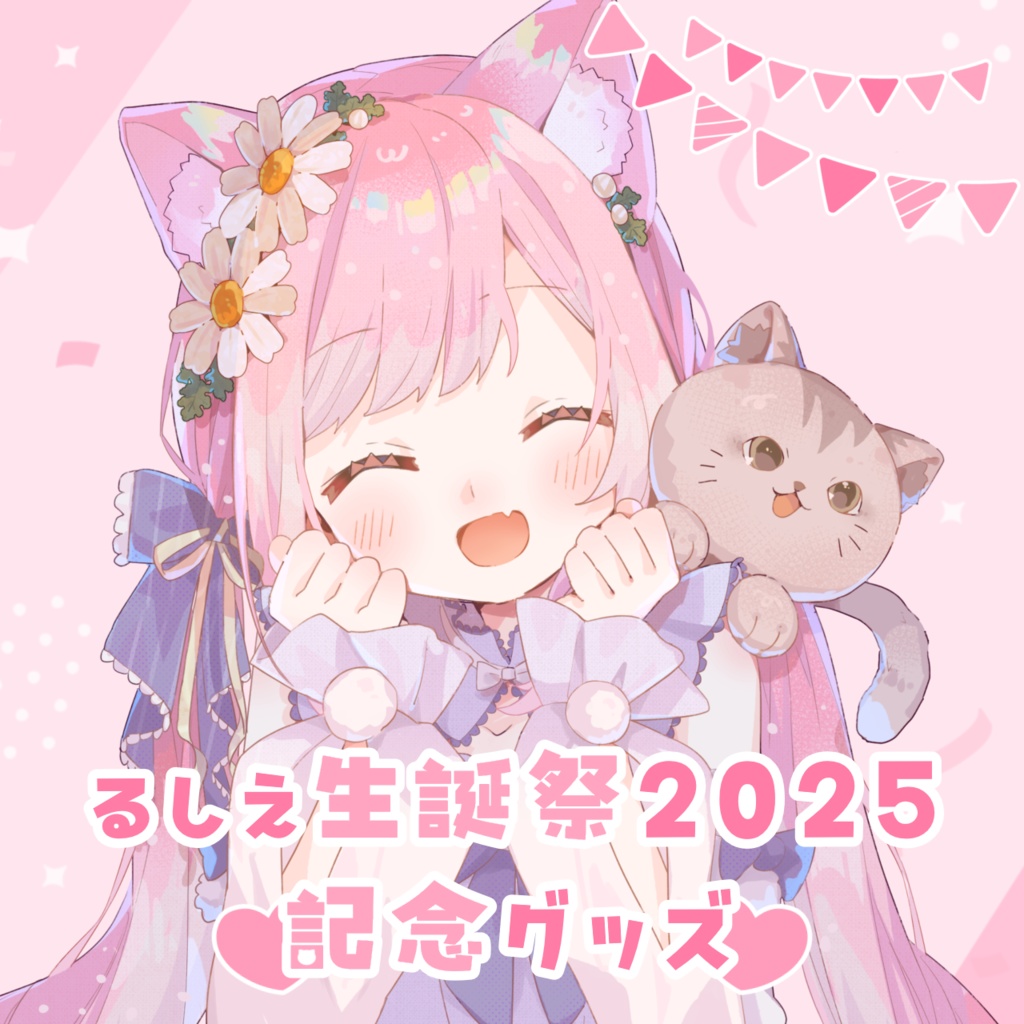 ⋆⸜ るしえ 2025Birthdayグッズ&チェキ ⸝⋆