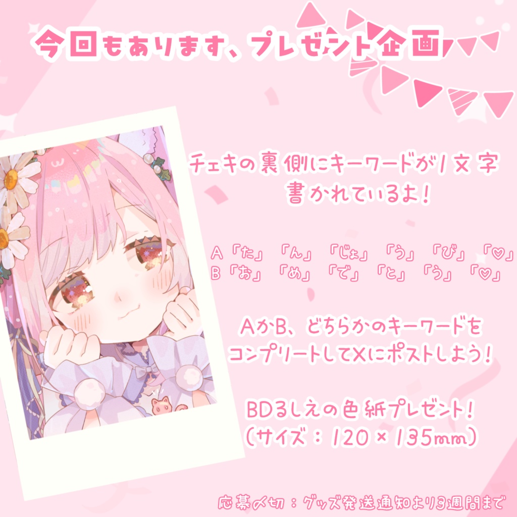 ⋆⸜ るしえ 2025Birthdayグッズ&チェキ ⸝⋆