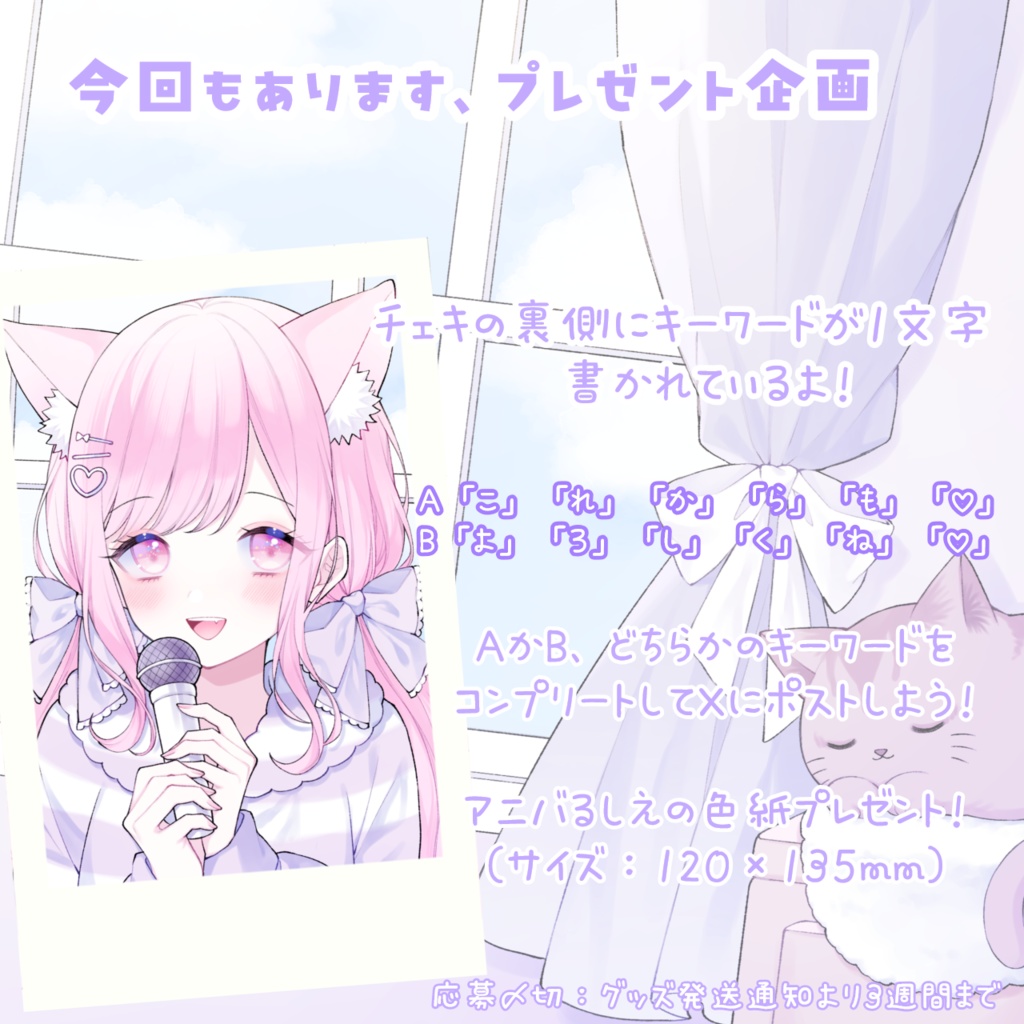 ⋆⸜ るしえ 3rd Anniversaryグッズ&チェキ ⸝⋆