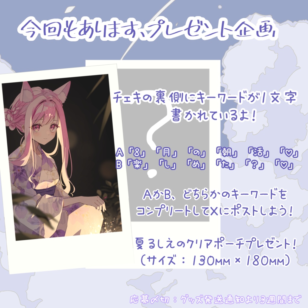 ⋆⸜ るしえ 2025年夏グッズ&チェキ ⸝⋆