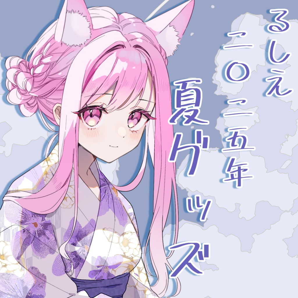 ⋆⸜ るしえ 2025年夏グッズ&チェキ ⸝⋆