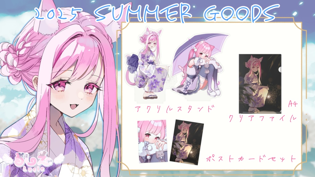 ⋆⸜ るしえ 2025年夏グッズ&チェキ ⸝⋆