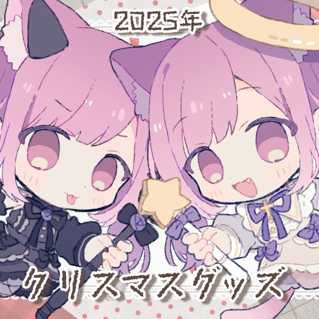 ⋆⸜ るしえ 2025Xmasグッズ ⸝⋆