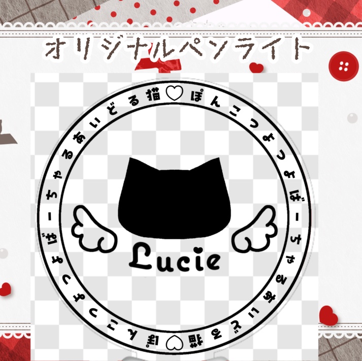 ⋆⸜ るしえ アクリルペンライト ⸝⋆