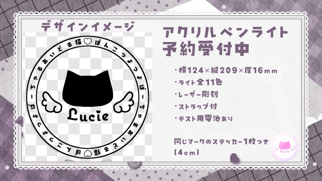 ⋆⸜ るしえ アクリルペンライト ⸝⋆