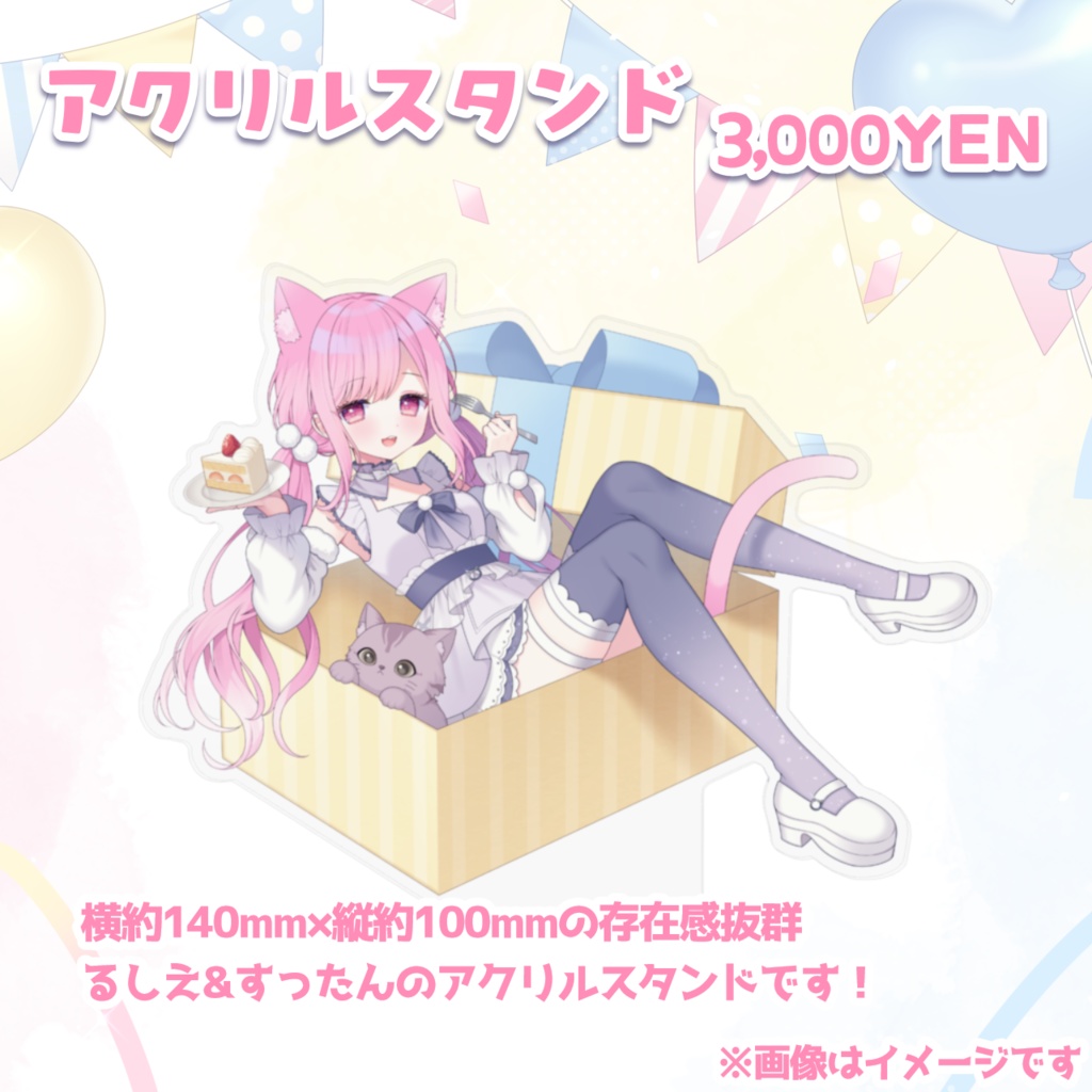 ⋆⸜ るしえ 2026年お誕生日記念グッズ&チェキ ⸝⋆