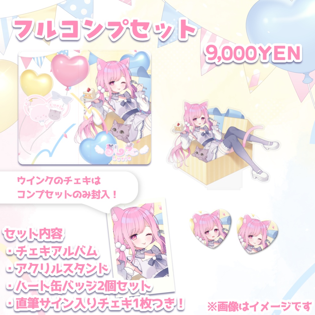 ⋆⸜ るしえ 2026年お誕生日記念グッズ&チェキ ⸝⋆