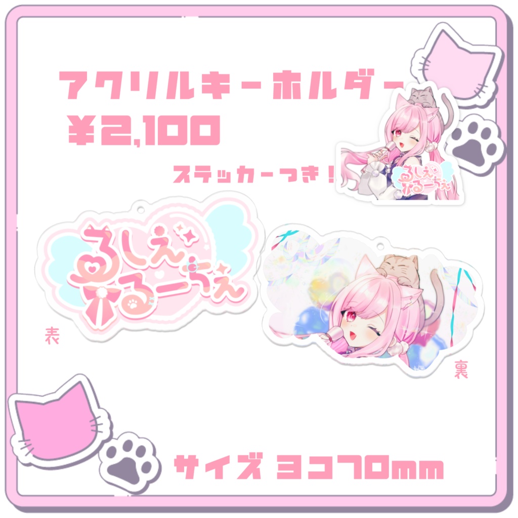 #るしえるーちぇ 事後物販