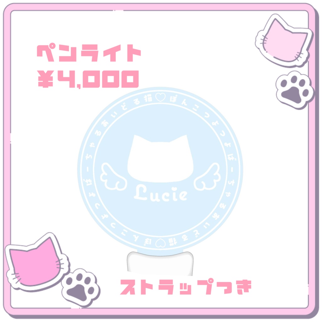 #るしえるーちぇ 事後物販