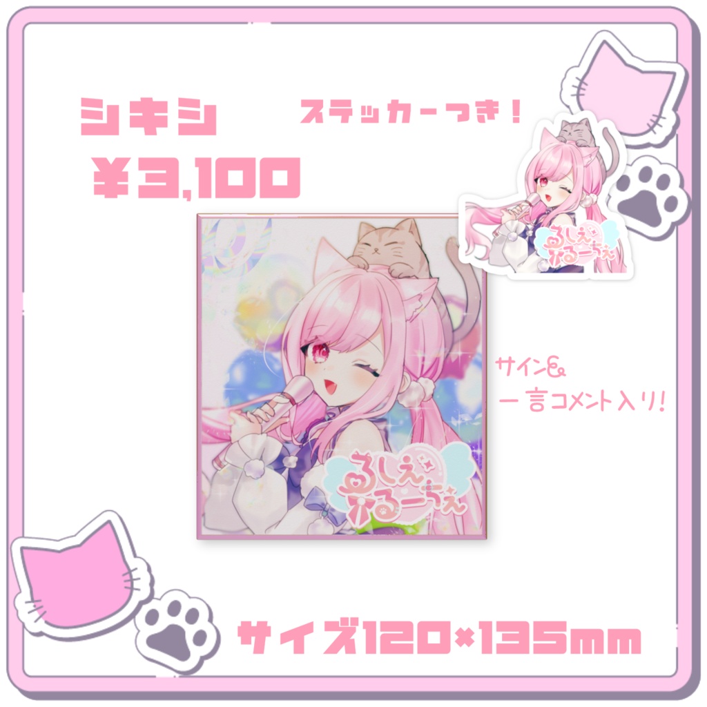 #るしえるーちぇ 事後物販