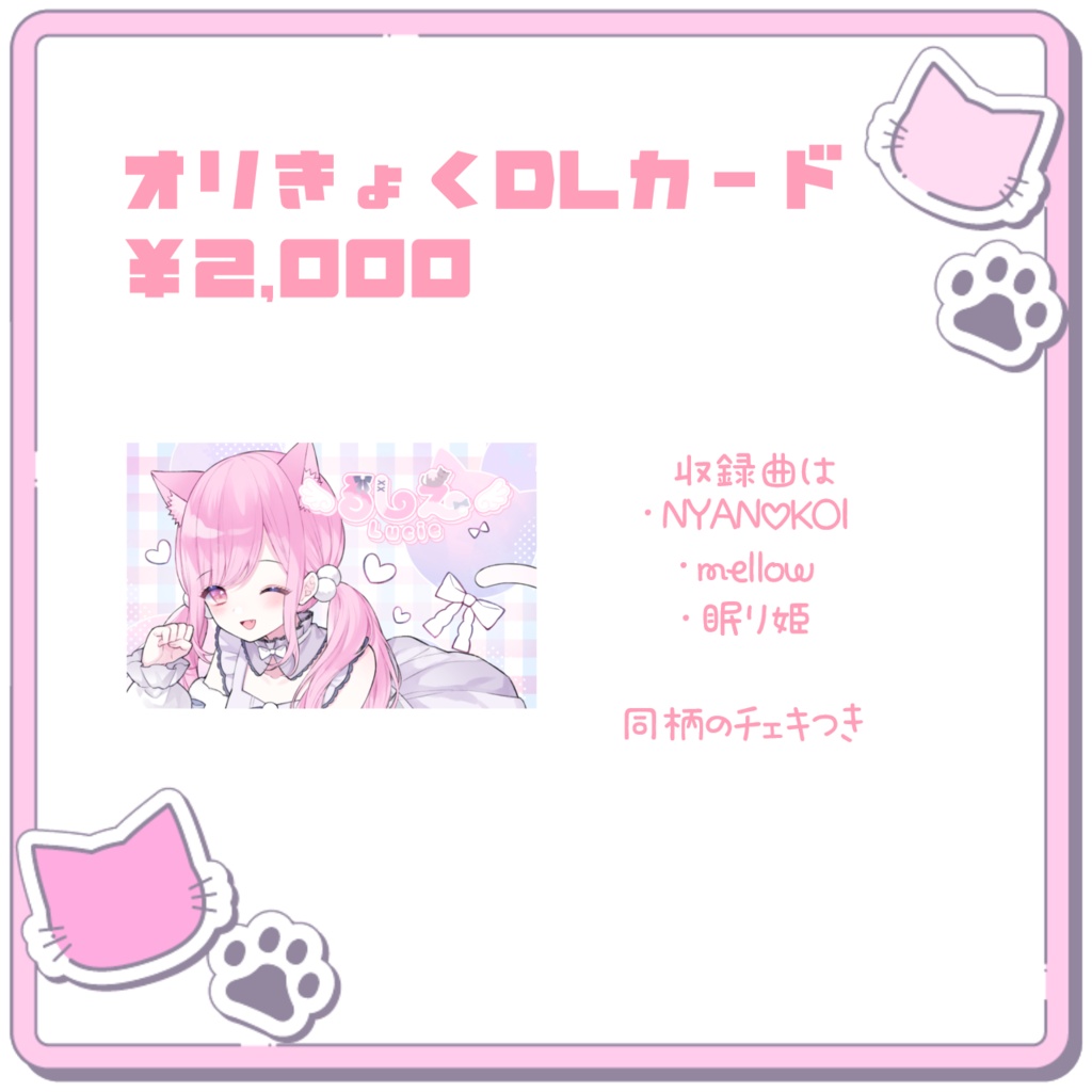 #るしえるーちぇ 事後物販