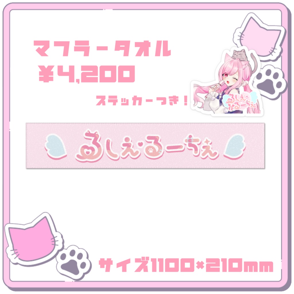 #るしえるーちぇ 事後物販