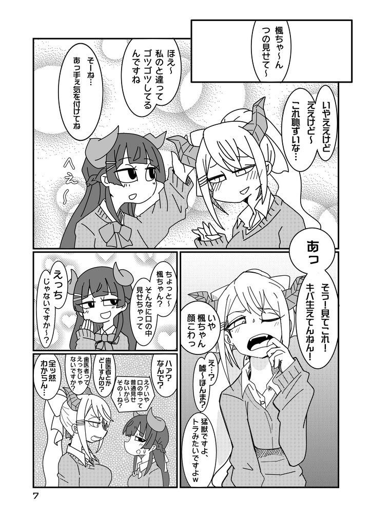 溶けた月で2人きり/DL版