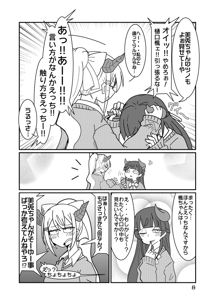 溶けた月で2人きり/DL版